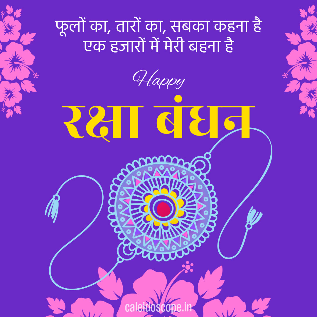 Raksha-Bandhan-Wishes-08