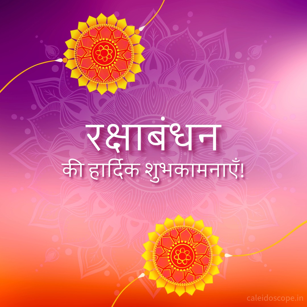 Raksha-Bandhan-Wishes-10