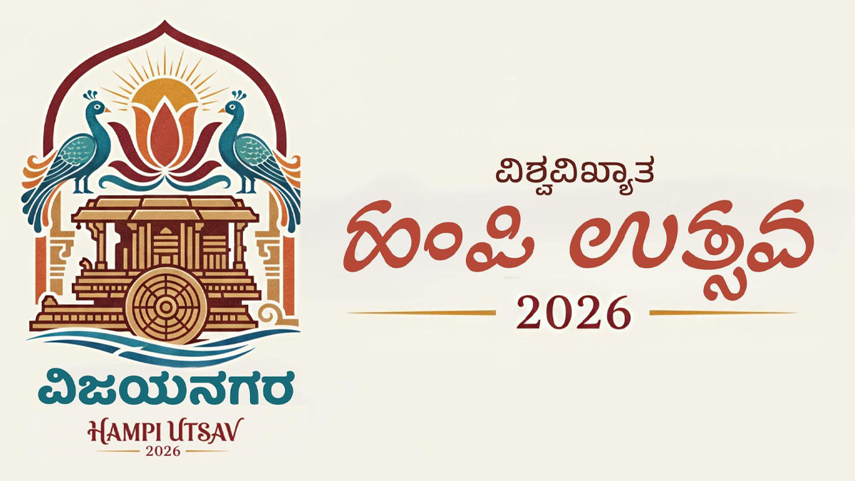 Hampi-Utsav-2026
